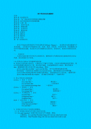 最新高中英语语法权威解析优秀名师资料.doc