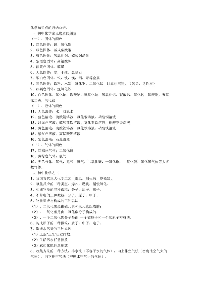 最新化学知识点的归纳总结优秀名师资料.docx_第1页