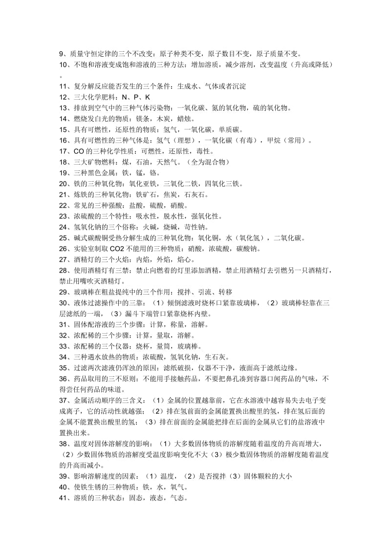 最新化学知识点的归纳总结优秀名师资料.docx_第2页