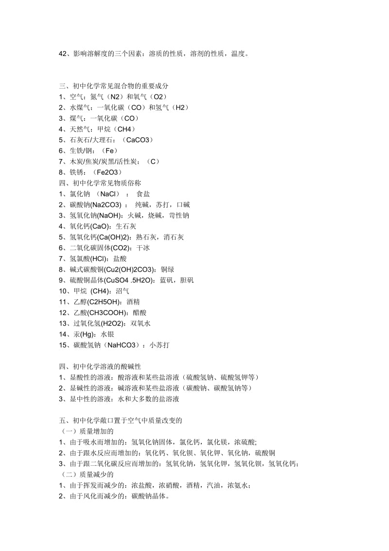 最新化学知识点的归纳总结优秀名师资料.docx_第3页