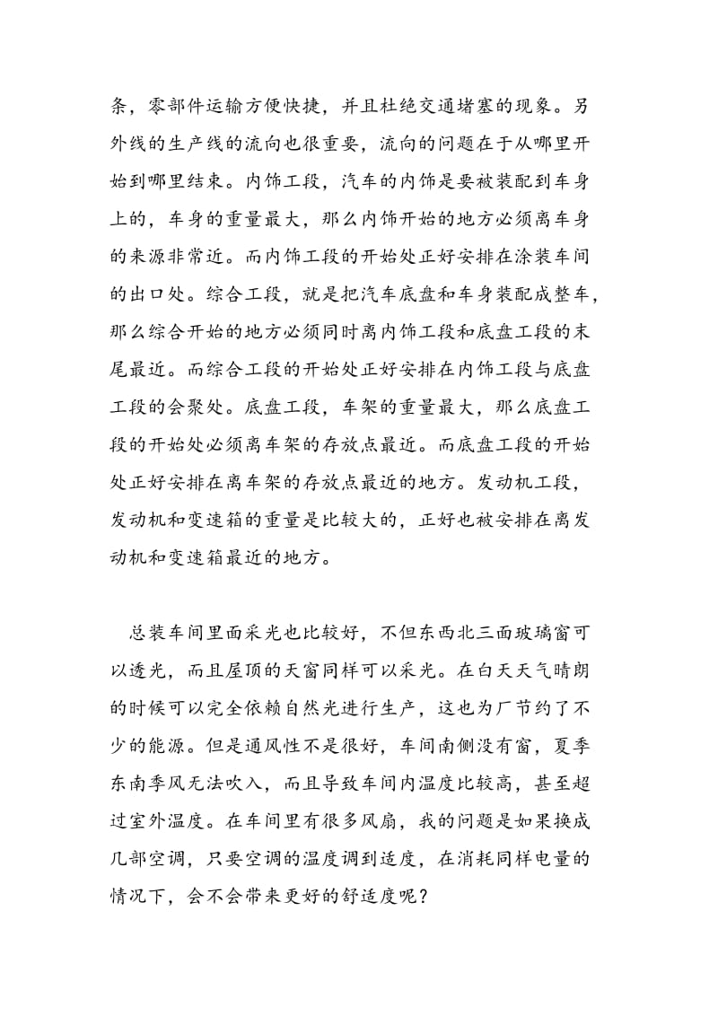 2018年汽车专业实习报告总结-范文精选.doc_第2页