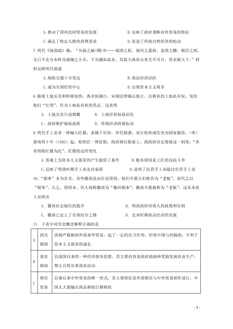 内蒙古赤峰二中2017_2018学年高一历史4月月考试题2018060802107.doc_第2页