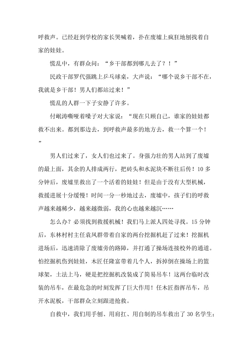 抗震救灾英模报告会演讲稿：震不垮的战斗堡垒.doc_第2页