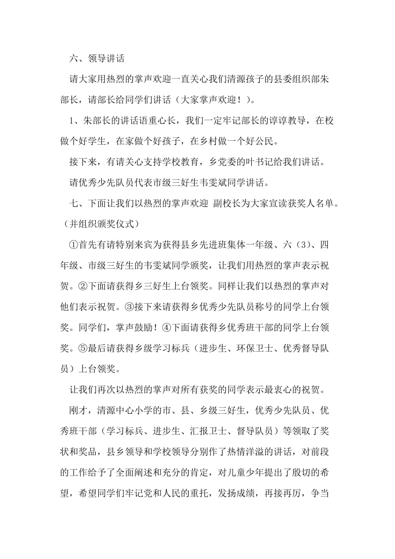 庆六一表彰大会讲话.doc_第2页