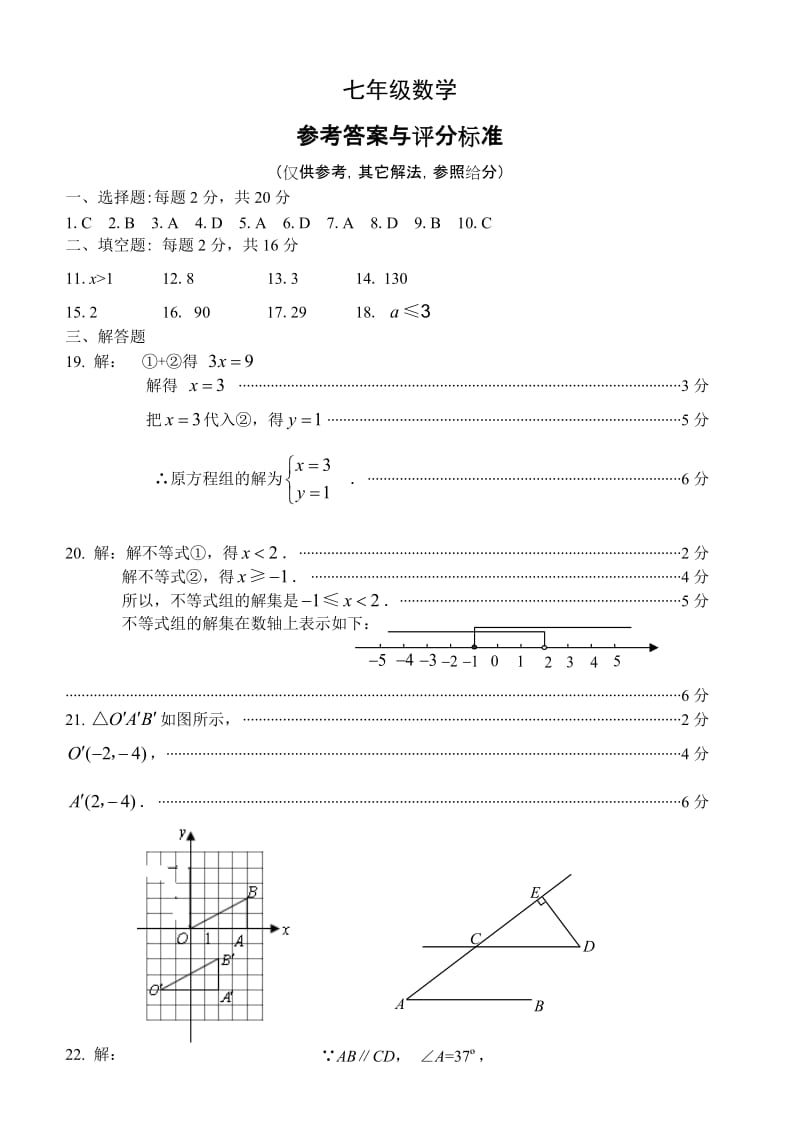 最新期末试卷初中数学期末试卷七年级下数学期末试卷七年级下数学参考答案优秀名师资料.doc_第1页