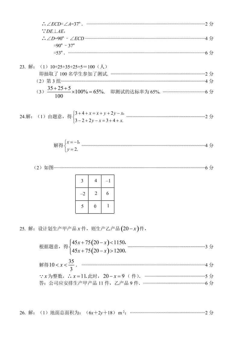 最新期末试卷初中数学期末试卷七年级下数学期末试卷七年级下数学参考答案优秀名师资料.doc_第2页