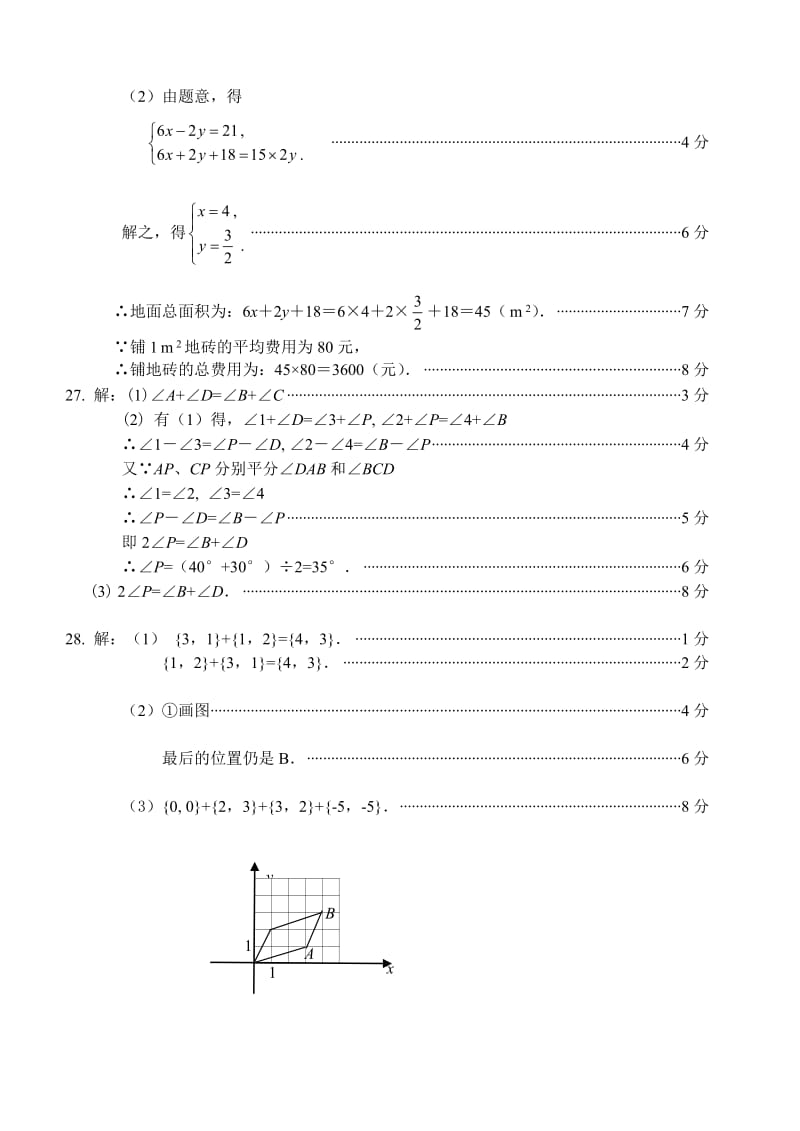 最新期末试卷初中数学期末试卷七年级下数学期末试卷七年级下数学参考答案优秀名师资料.doc_第3页