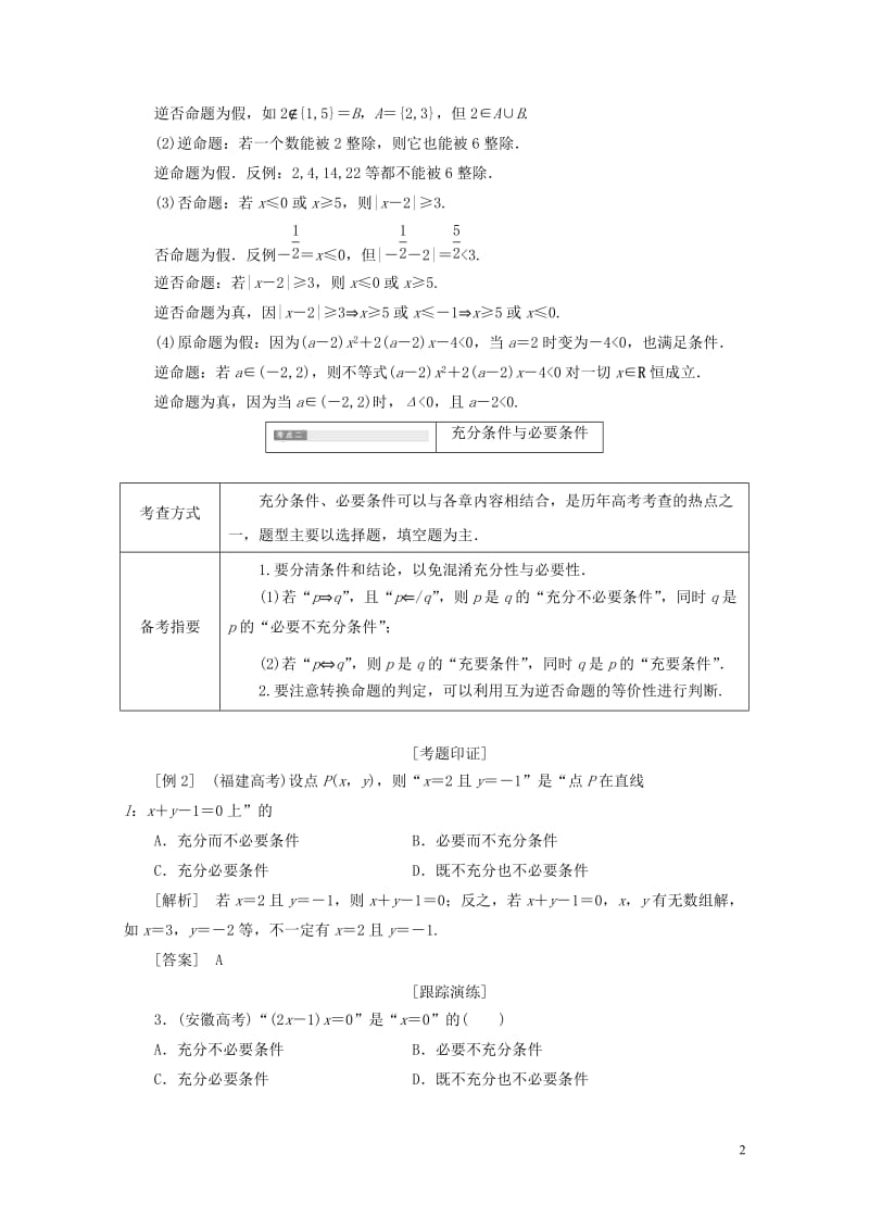 2017_2018学年高中数学高考八大高频考点例析学案北师大版选修1_1201806061101.doc_第2页