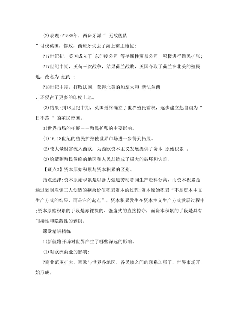 最新人教新课标届高中历史一轮复习精品学案必修2第2单元考点3开辟新航道、殖民扩张与世界市场的拓展（可编辑）优秀名师资料.doc_第3页