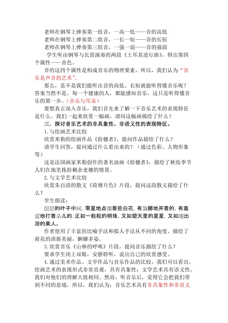 最新湘教版高中音乐《培养音乐的耳朵》精品教案优秀名师资料.doc_第2页