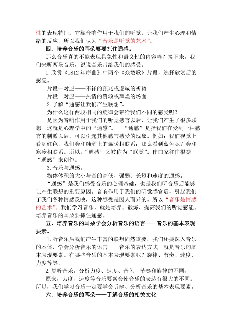 最新湘教版高中音乐《培养音乐的耳朵》精品教案优秀名师资料.doc_第3页