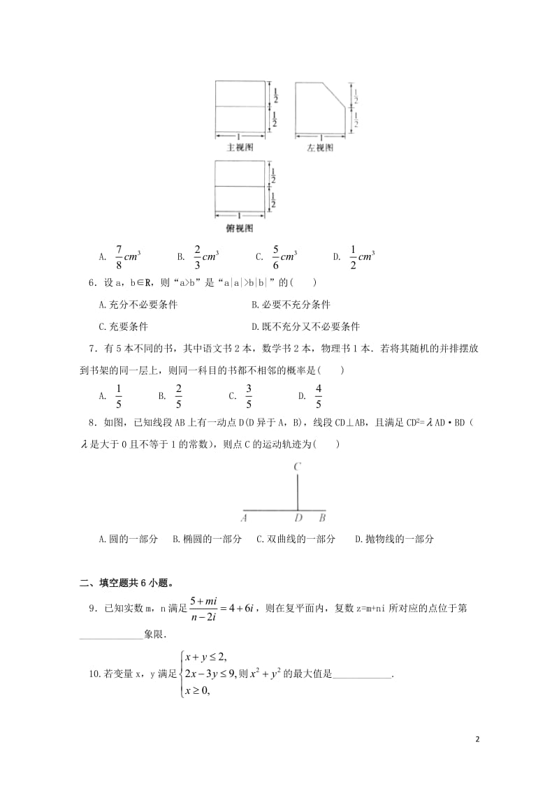 北京市101中学2018届高三数学第三次模拟考试试题201806130111.doc_第2页