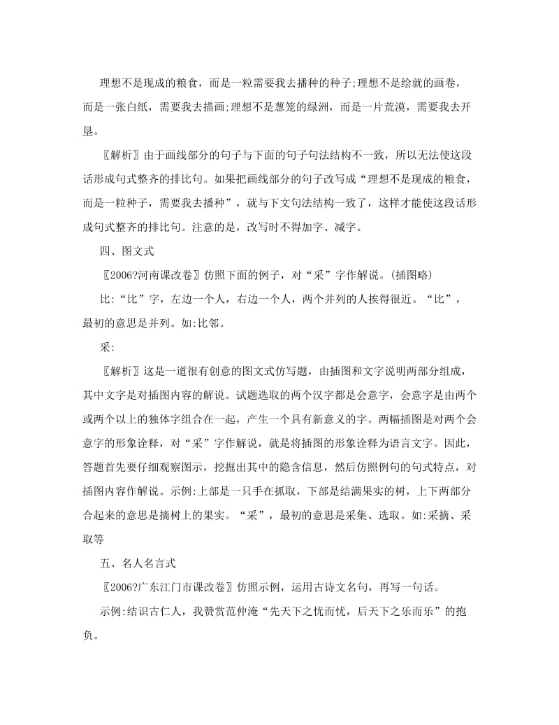 最新[小学]高中仿句解题技巧优秀名师资料.doc_第3页