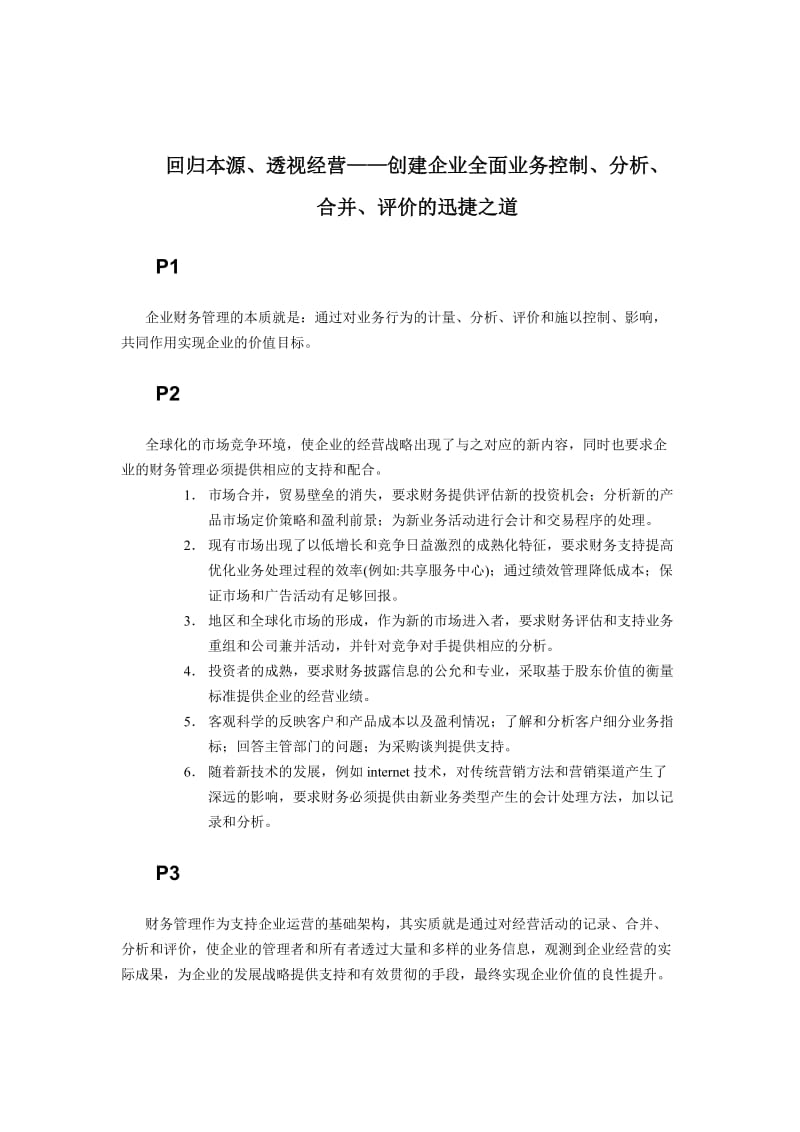 最新U8集团财务管理解决方案PPT解说词汇编.doc_第1页