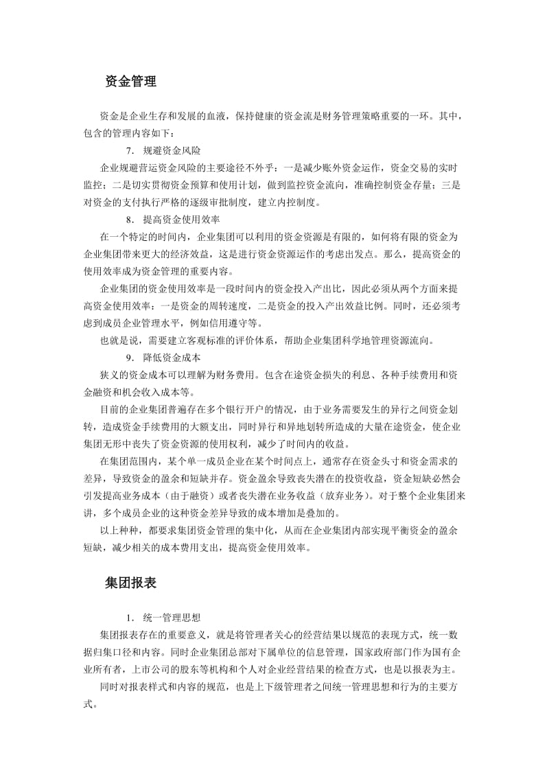 最新U8集团财务管理解决方案PPT解说词汇编.doc_第3页