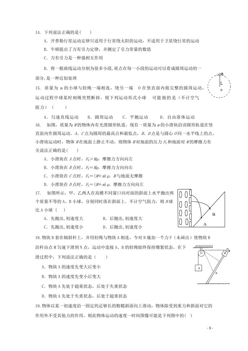 贵州省遵义航天高级中学2017_2018学年高一化学下学期期中试题201806070126.doc_第3页