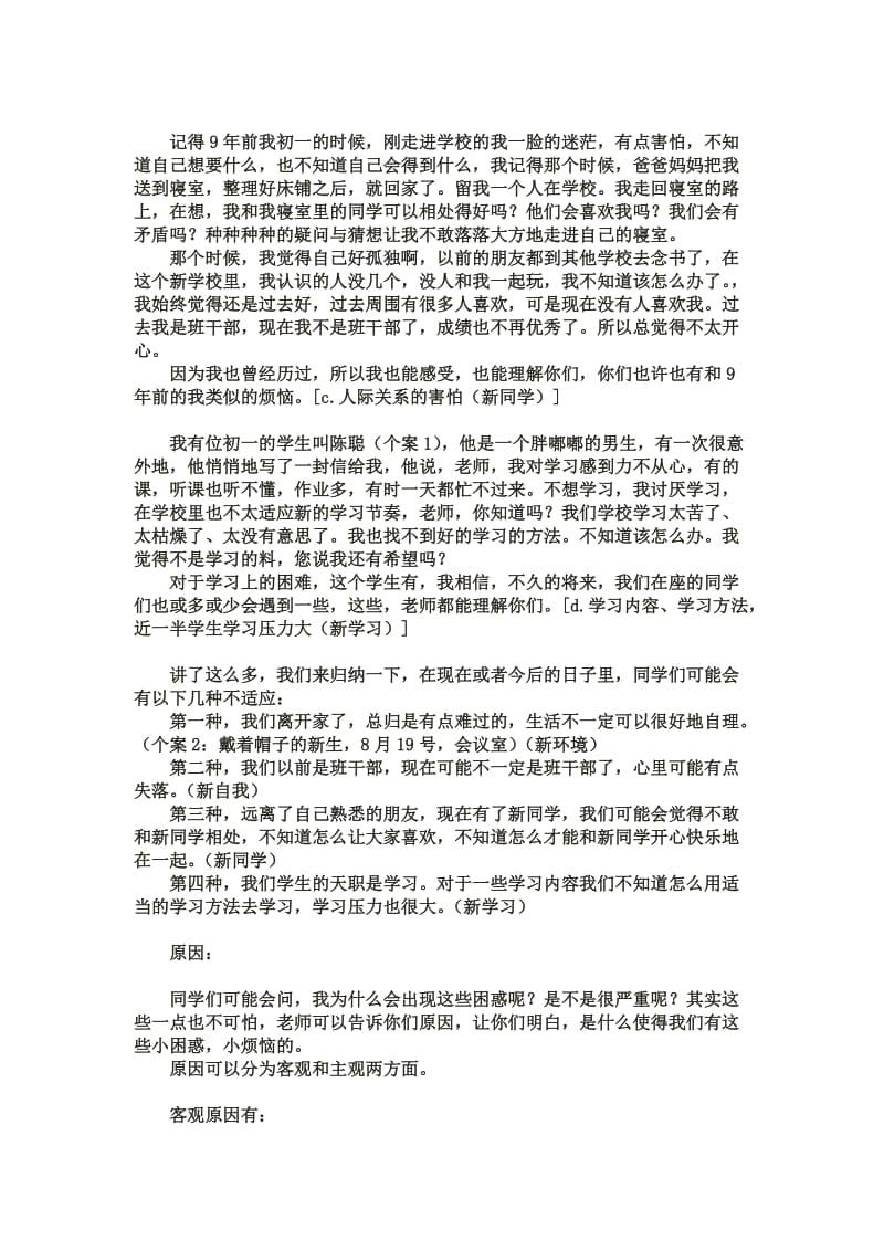 最新92暨阳初中全校新生适应讲座汇编.docx_第2页