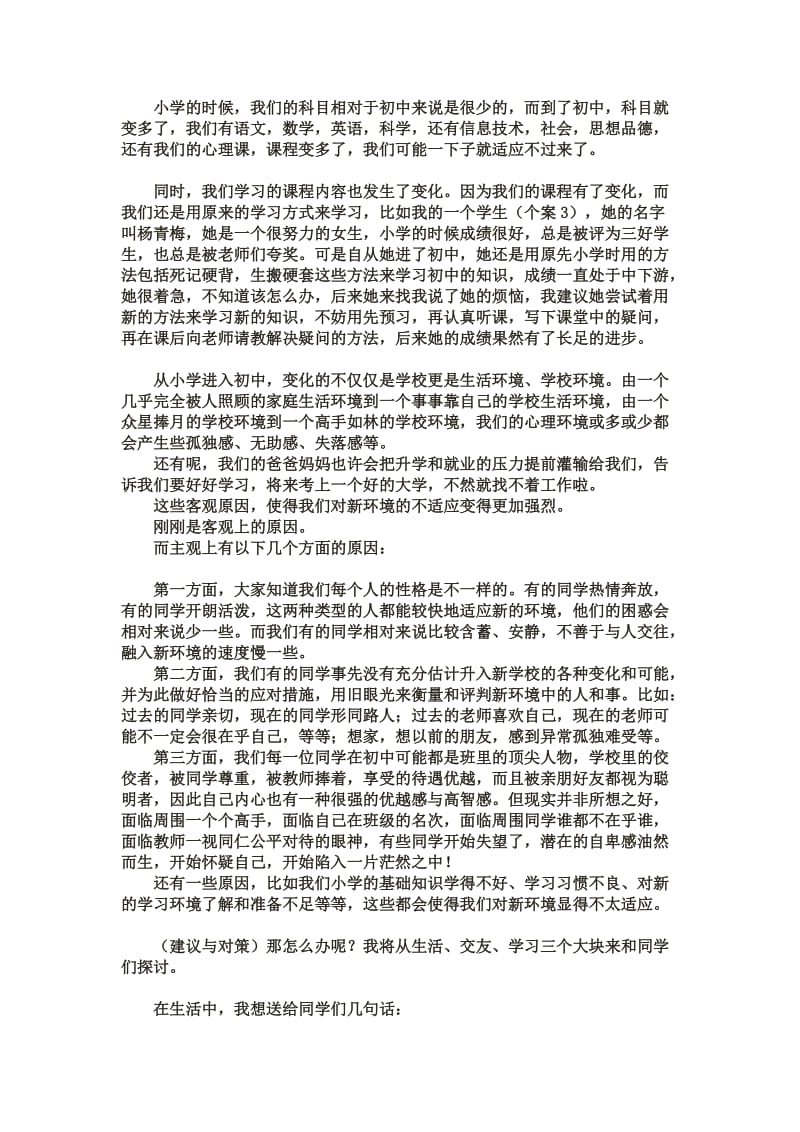 最新92暨阳初中全校新生适应讲座汇编.docx_第3页