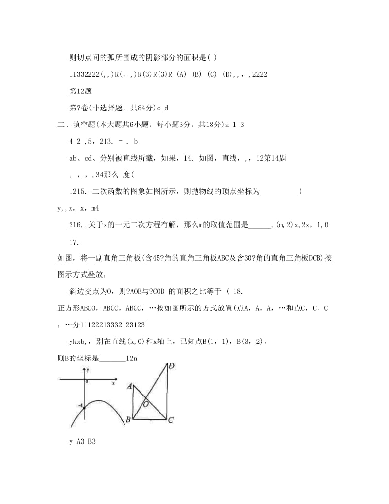 最新[整理版]广西南宁初中黉舍城乡合营体届九年级中考模拟测验数学试题优秀名师资料.doc_第3页