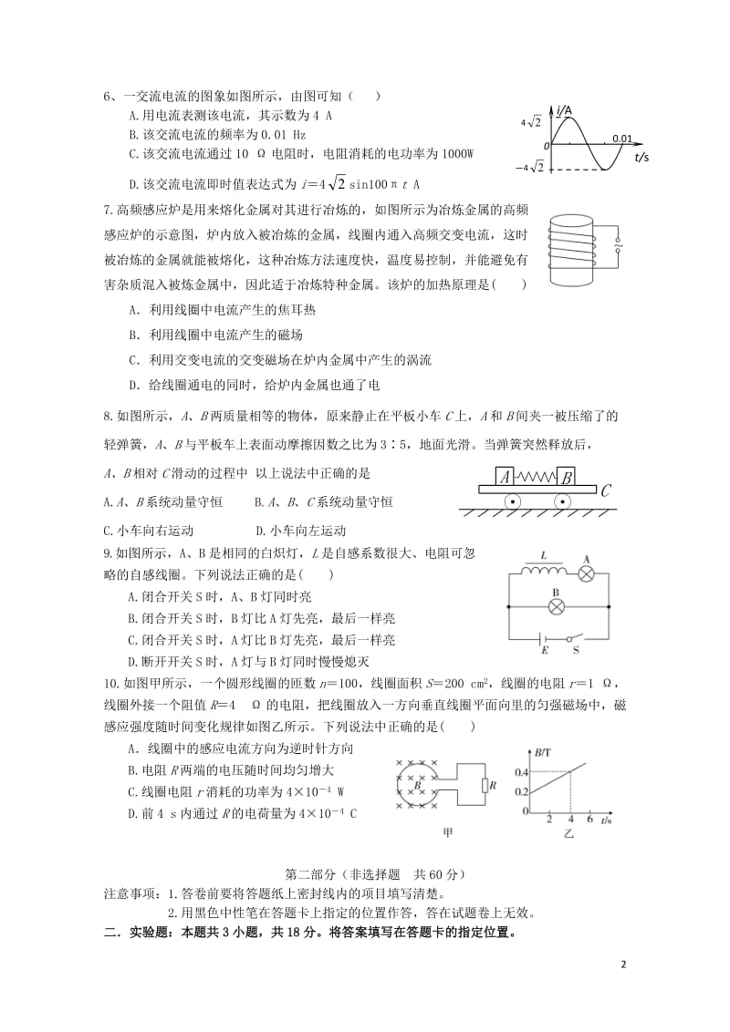 山东省临沂市2017_2018学年高二物理下学期期中试题201806120145.doc_第2页