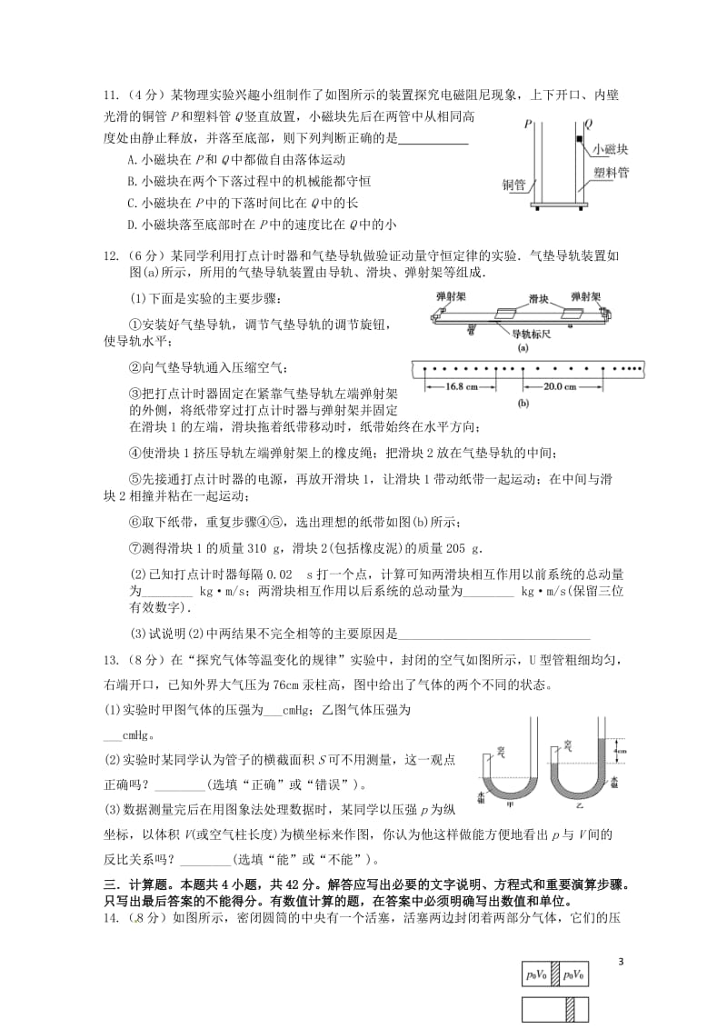 山东省临沂市2017_2018学年高二物理下学期期中试题201806120145.doc_第3页