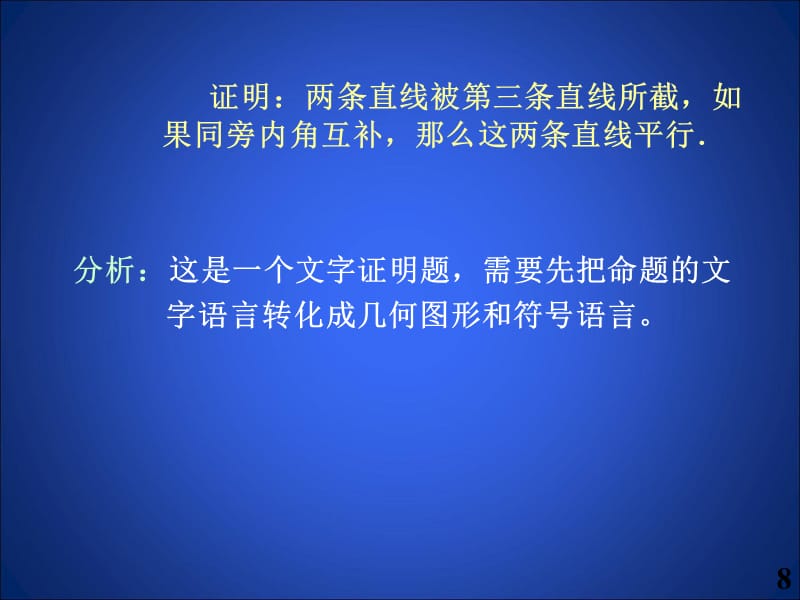 3平行线的判定演示文稿[精选文档].ppt_第3页