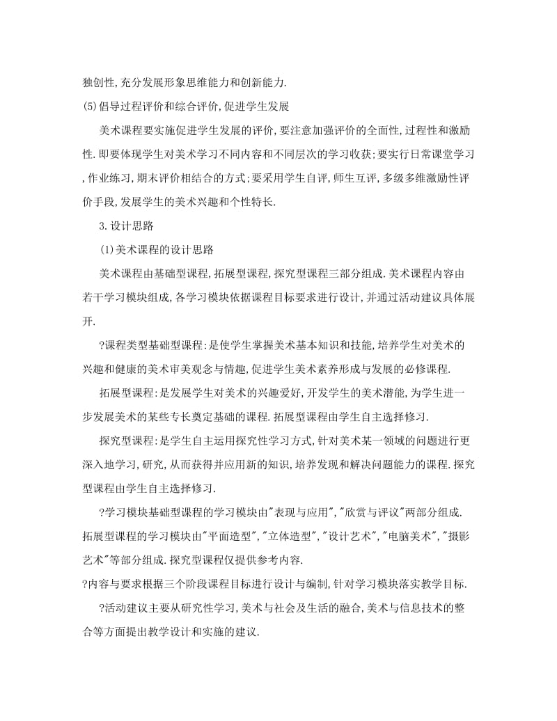最新[知识]上海市中小学美术课程标准优秀名师资料.doc_第3页