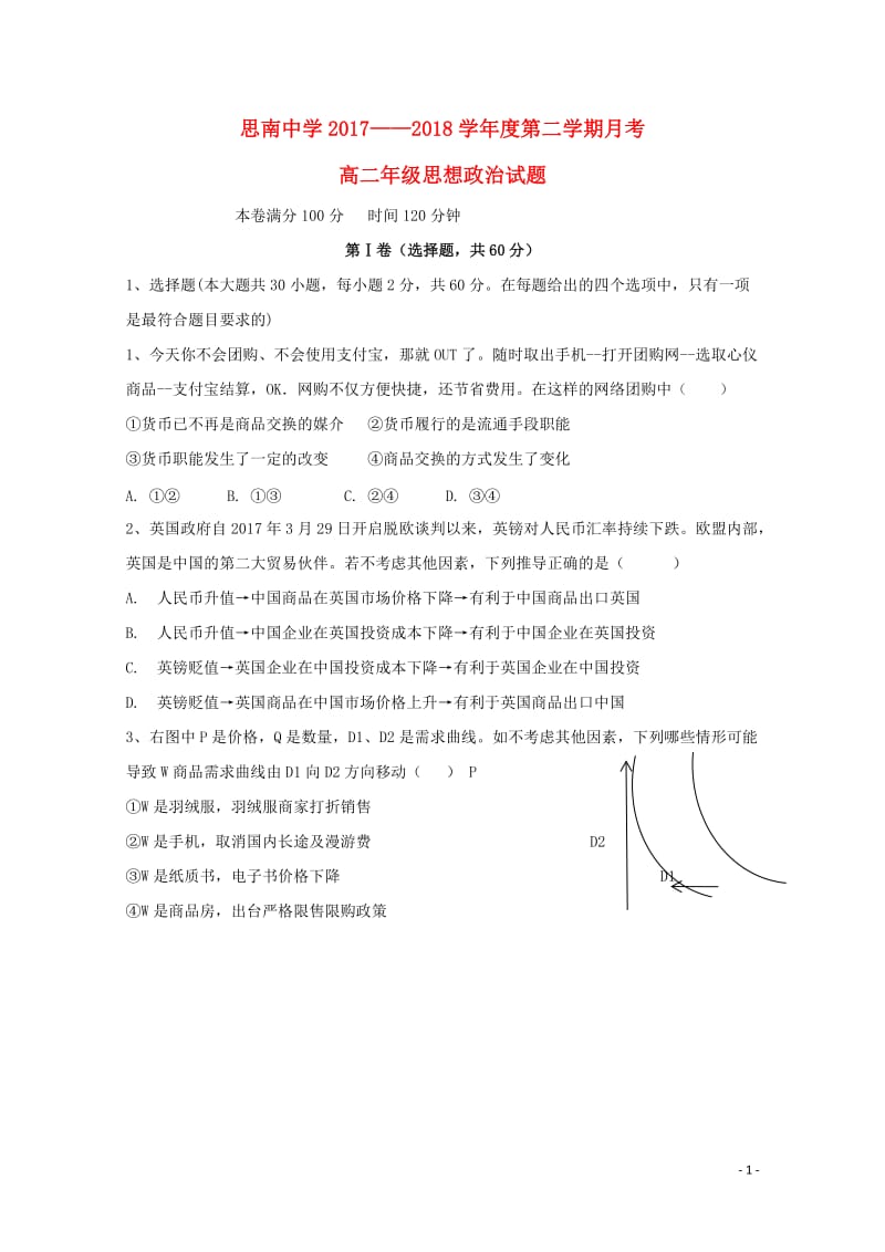 贵州省铜仁市思南中学2017_2018学年高二政治下学期第二次月考试题201806120218.doc_第1页