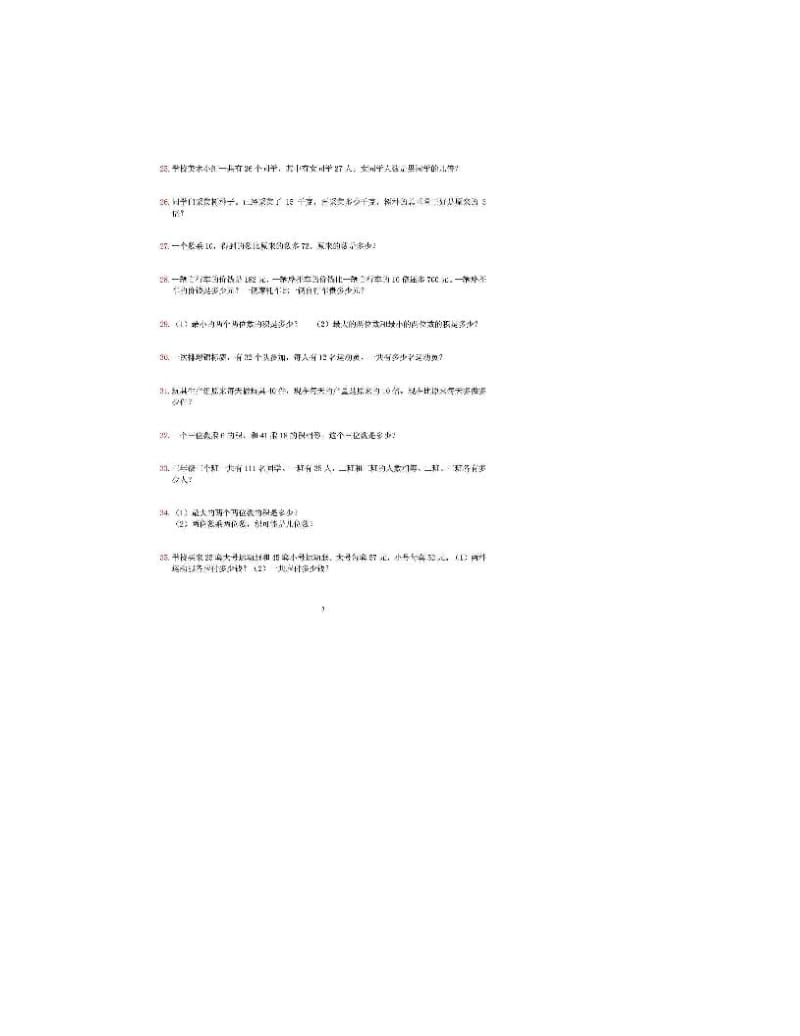 最新最新小学三年级数学应用题专项练习优秀名师资料.doc_第3页