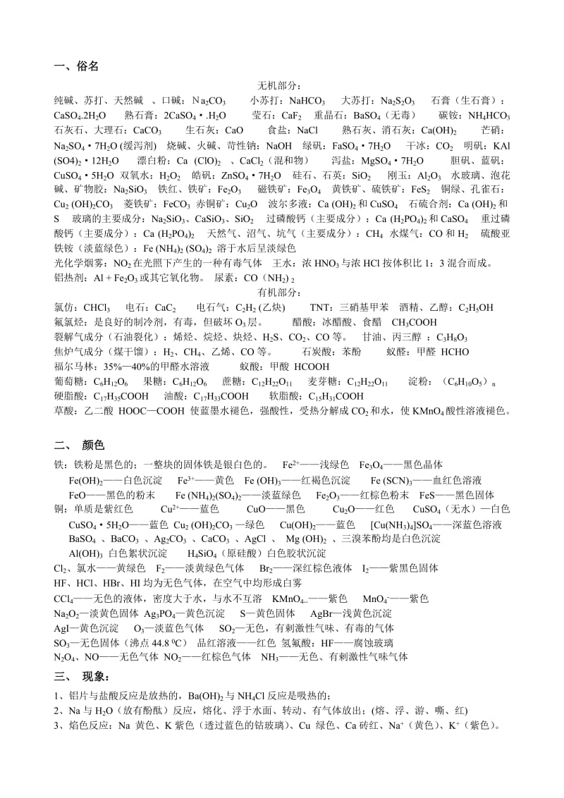 最新高考化学知识点总结-高考生必备优秀名师资料.doc_第2页