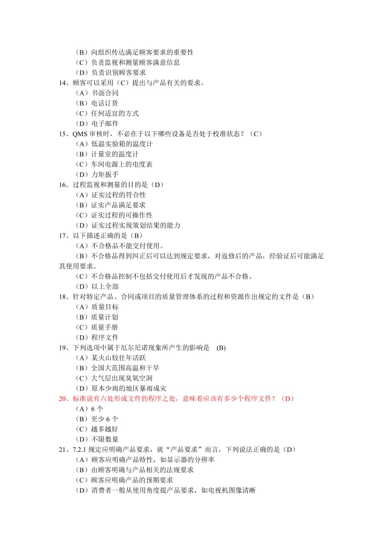 最新CCAA质量管理体系国家注册审核员笔试试卷(基汇编.doc_第3页