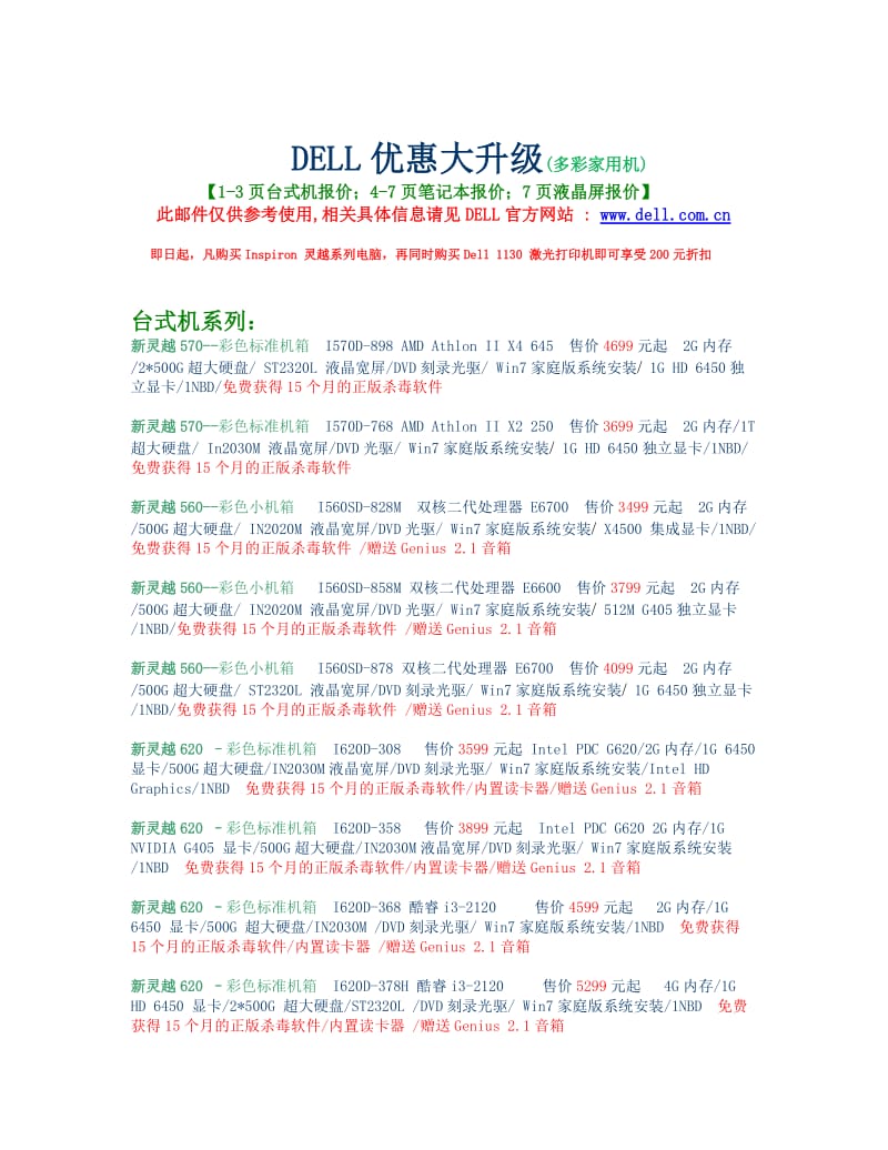 最新DELL多彩家用机感恩节“倾情回馈”促销_125doc汇编.doc_第1页