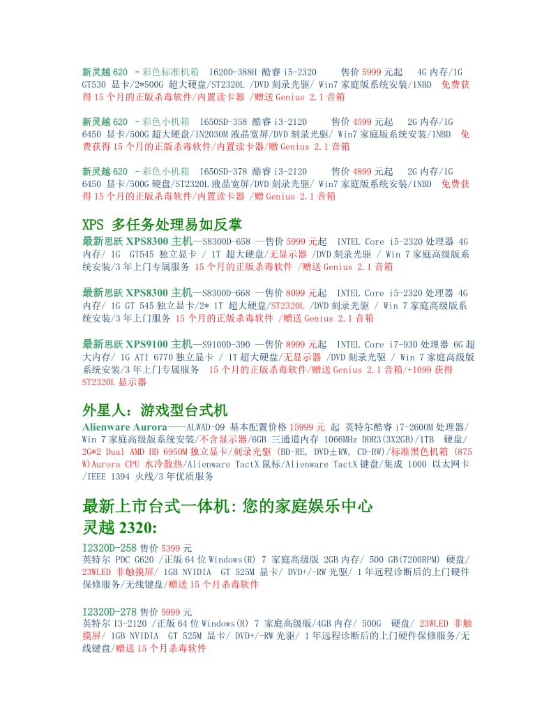 最新DELL多彩家用机感恩节“倾情回馈”促销_125doc汇编.doc_第2页