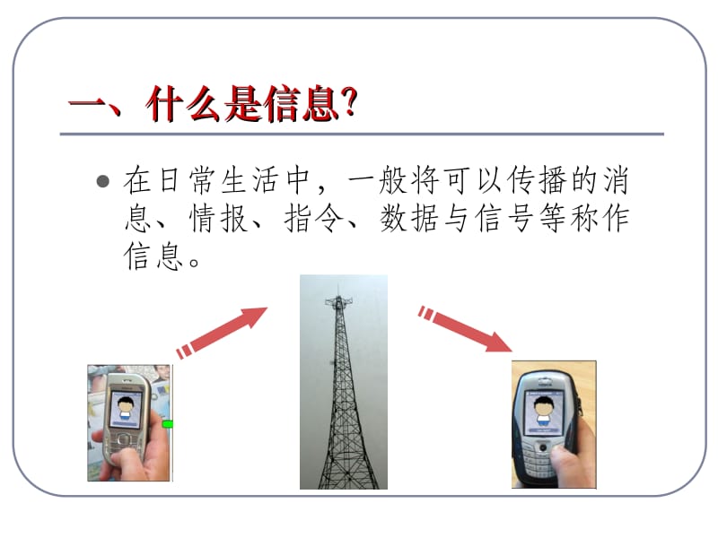 5.4生态系统的信息传递[精选文档].ppt_第3页