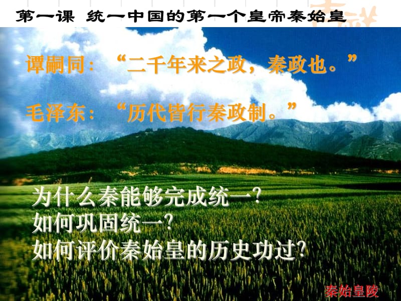 6统一中国的第一个皇帝秦始皇[精选文档].ppt_第2页