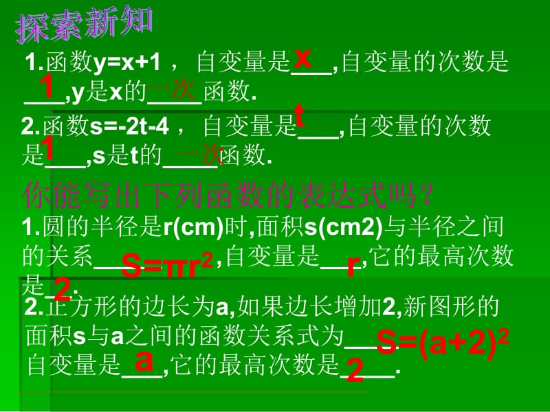 26.1.1二次函数及其图像--余媛[精选文档].ppt_第3页