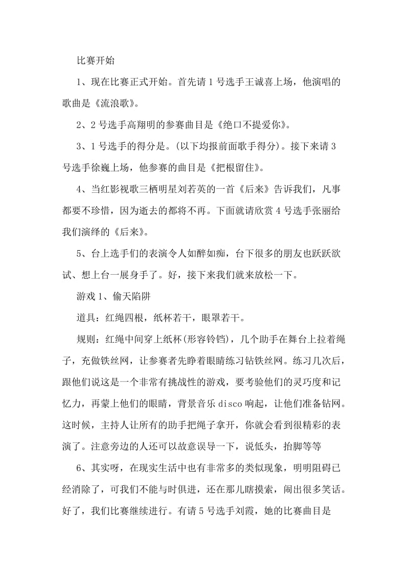 建设局卡拉OK大奖赛主持辞.doc_第2页