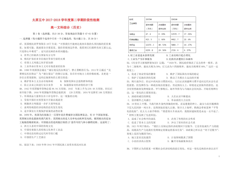 山西省太原市第五中学2017_2018学年高一历史下学期5月月考试题2018060802176.doc_第1页