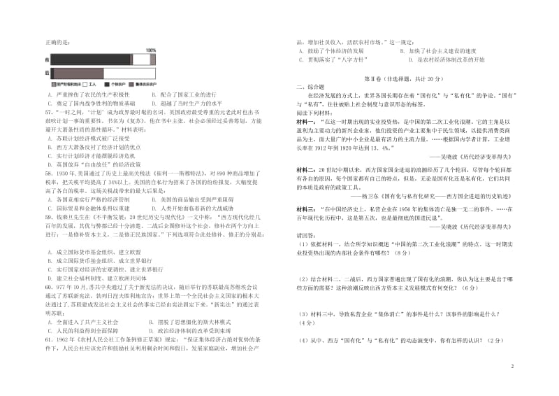 山西省太原市第五中学2017_2018学年高一历史下学期5月月考试题2018060802176.doc_第2页