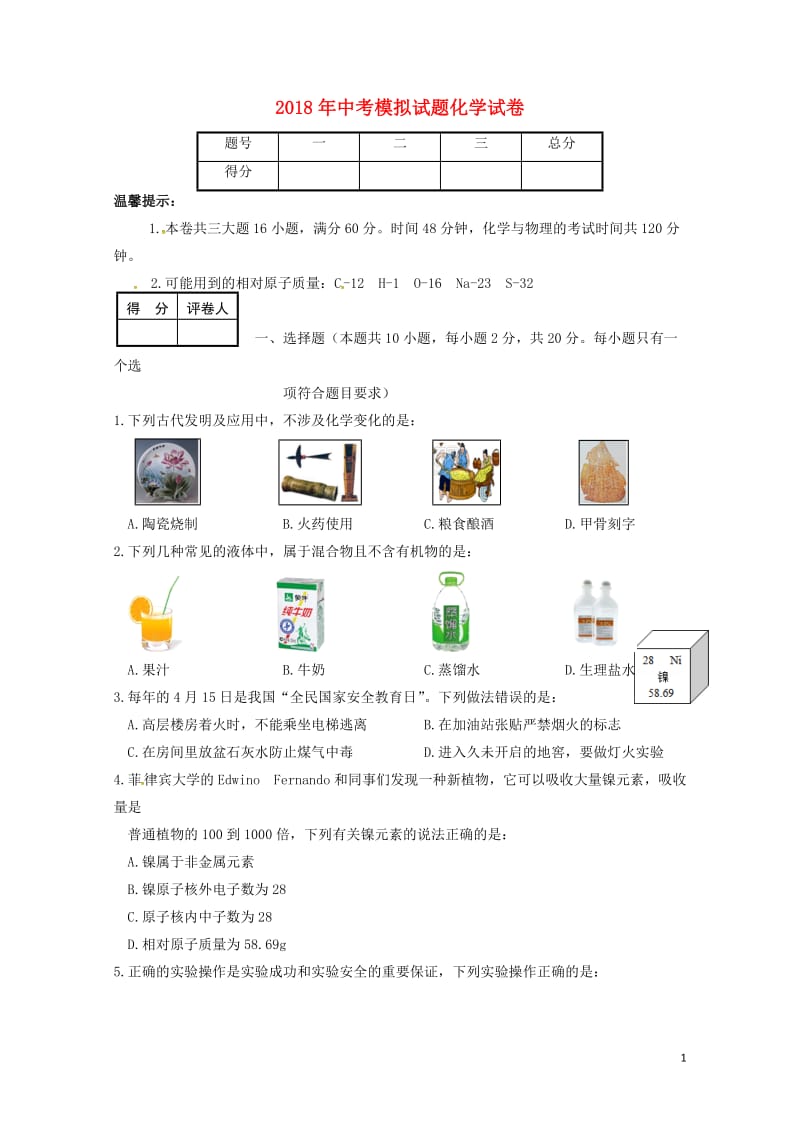 安徽省濉溪县2018届九年级化学第三次模拟考试试题2018060811.doc_第1页