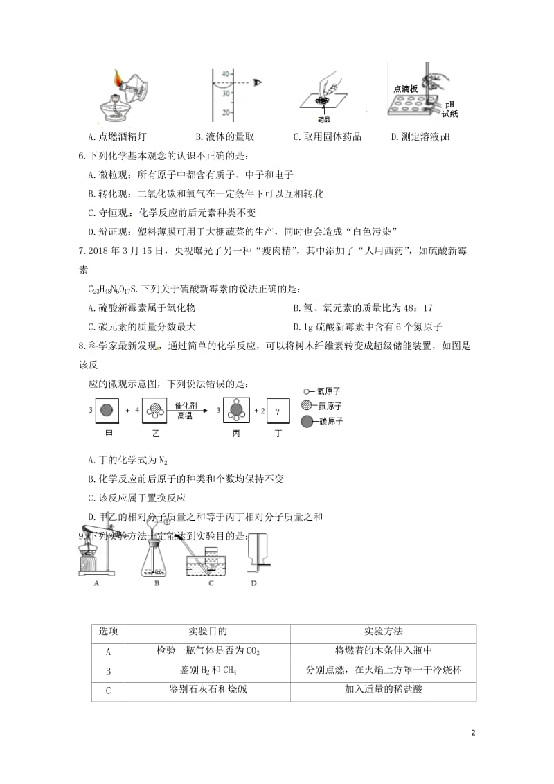 安徽省濉溪县2018届九年级化学第三次模拟考试试题2018060811.doc_第2页