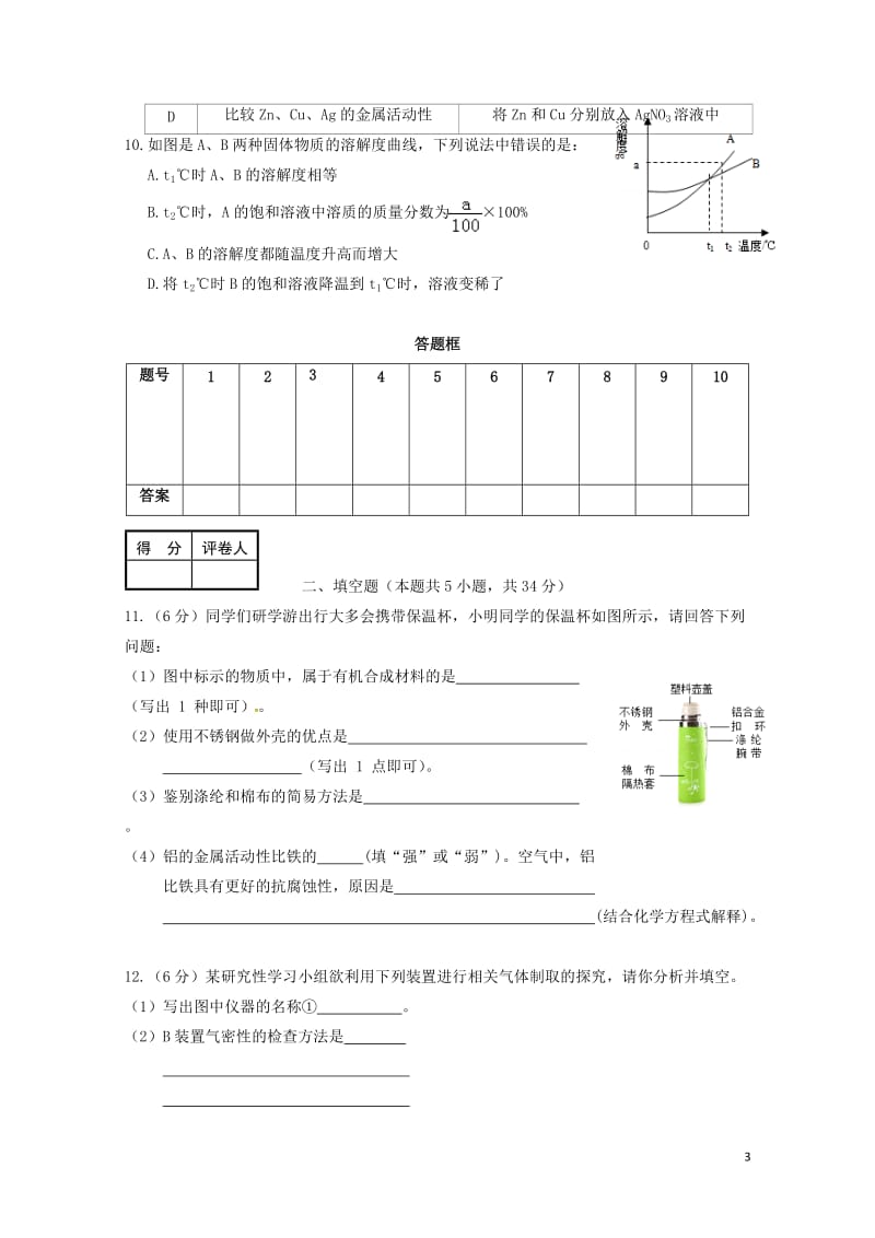 安徽省濉溪县2018届九年级化学第三次模拟考试试题2018060811.doc_第3页