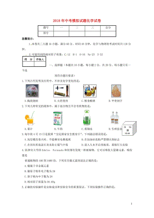 安徽省濉溪县2018届九年级化学第三次模拟考试试题2018060811.doc