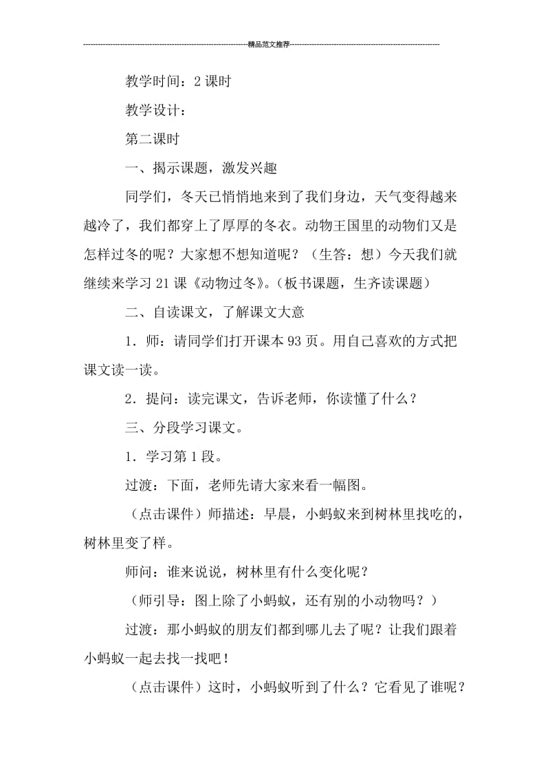 动物过冬教案教学设计汇编.doc_第2页