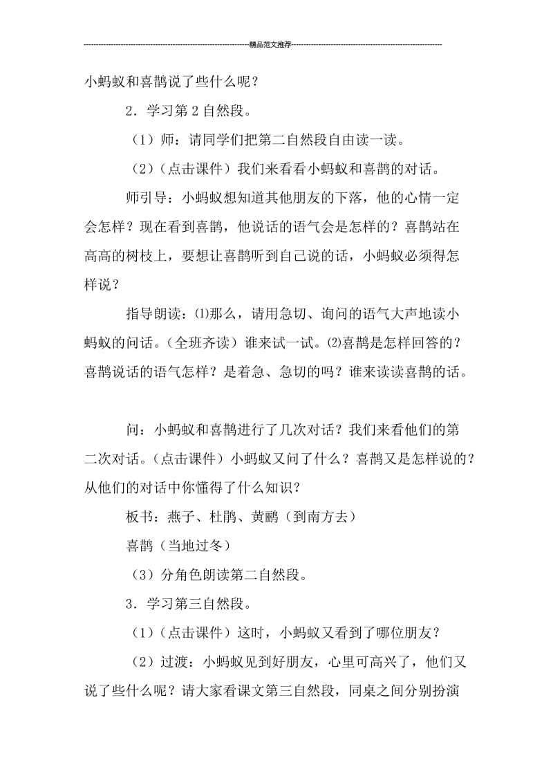 动物过冬教案教学设计汇编.doc_第3页