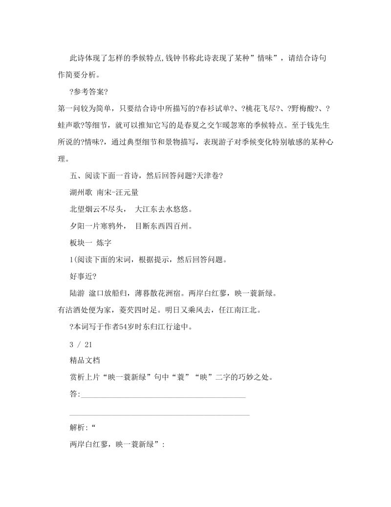 最新高中语文古诗鉴赏练习题优秀名师资料.doc_第3页