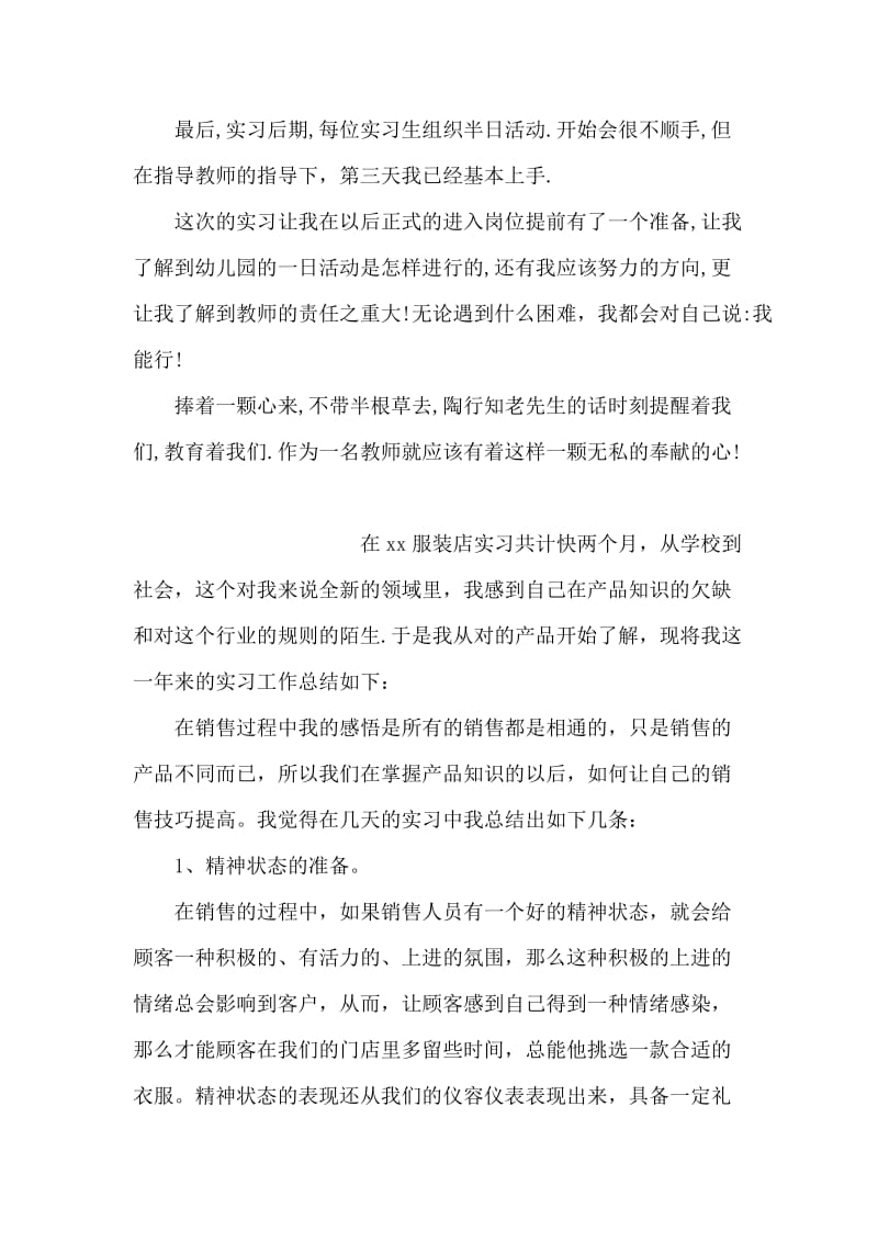 幼儿园教育实习总结.doc_第2页