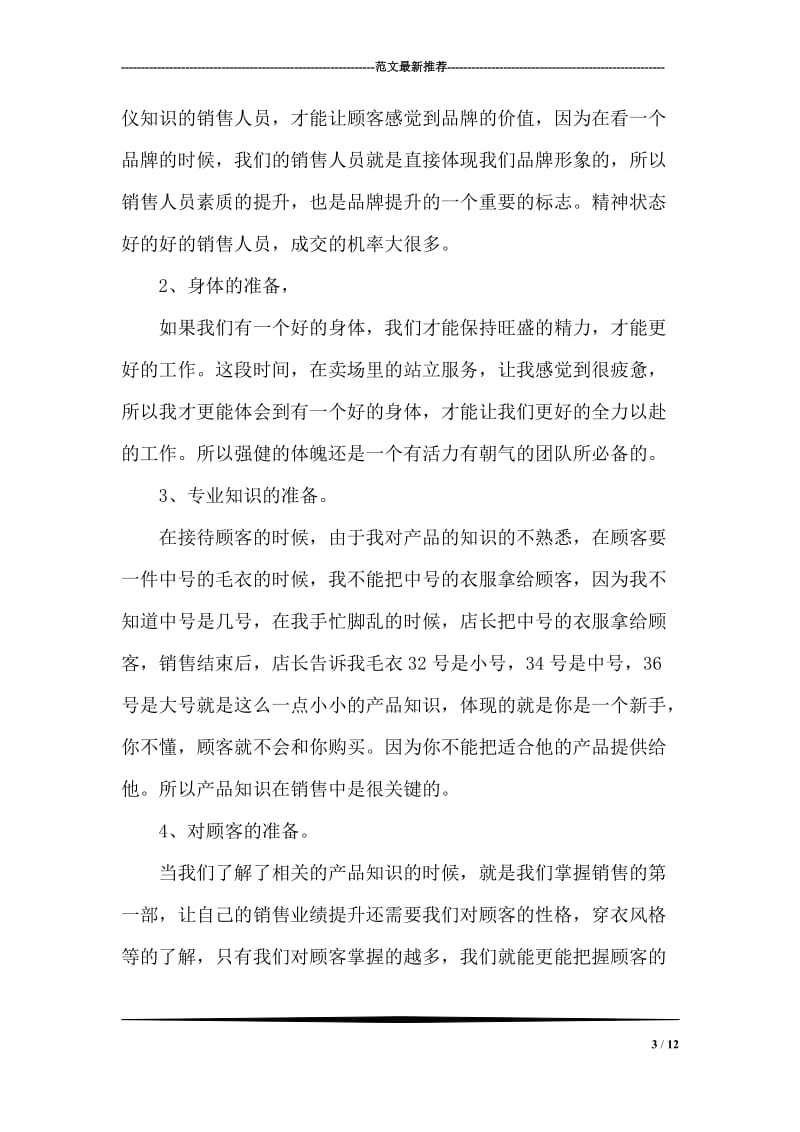 幼儿园教育实习总结.doc_第3页