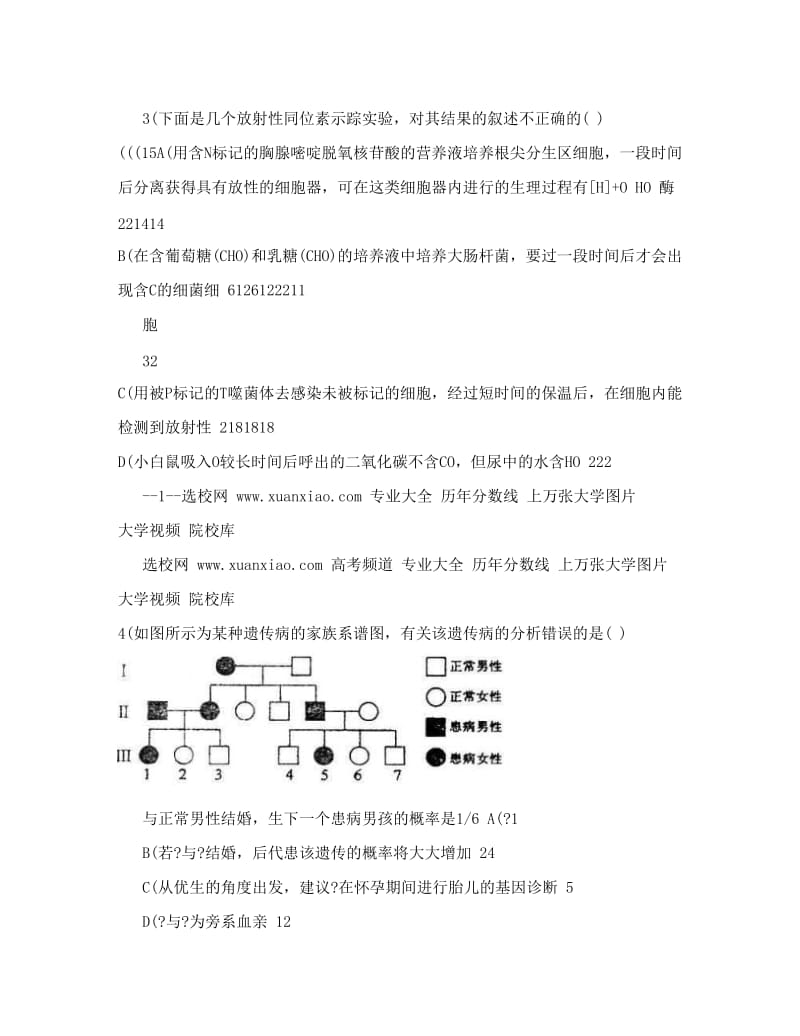 最新高考生物知识点汇总&amp#46;doc优秀名师资料.doc_第2页