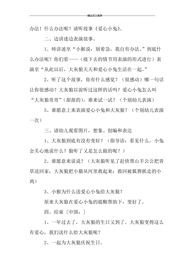 中班语言爱心小兔教案汇编.doc_第2页